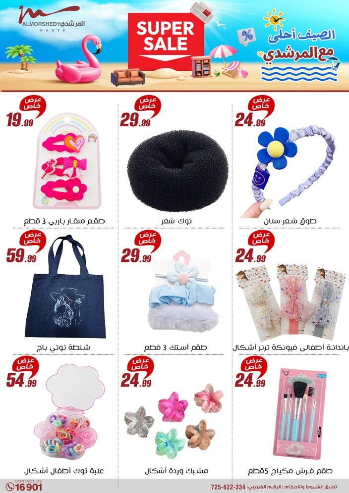 almorshedy offers from 21apr to 17apr 2025 عروض المرشدى من 21 إبريل حتى 17 إبريل 2025 صفحة رقم 81